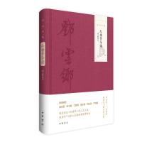 红楼梦导读(图文精选本)精--邓云乡集/邓云乡著 邓云乡著 著 文学 文轩网