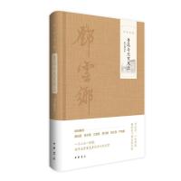 鲁迅与北京风土(图文精选本)精--邓云乡集/邓云乡著 邓云乡著 著 文学 文轩网