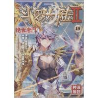 斗罗大陆 2 绝世唐门 15 漫画版 唐家三少 著 《绝世唐门》漫画创作组 编 文学 文轩网