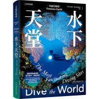 美丽的地球 水下天堂 (意)埃吉迪奥·特拉伊尼托 等 著 译 文学 文轩网