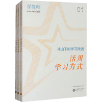 星教师 冰山下的学习改进(全3册) 蒲公英教育智库 编 文教 文轩网