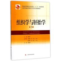 组织学与胚胎学(第3版)/黄晓芹 编者:黄晓芹 著作 大中专 文轩网