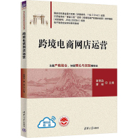 跨境电商网店运营 唐德淼,曹翔 编 经管、励志 文轩网