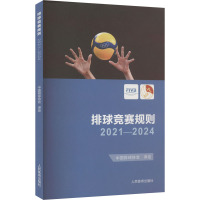 排球竞赛规则 2021-2024 中国排球协会 译 文教 文轩网