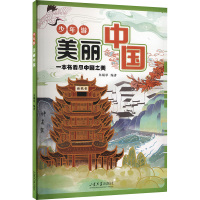 少年游美丽中国 朱锡琴 编 文教 文轩网