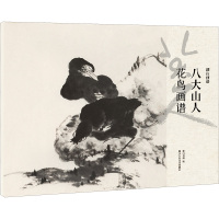 八大山人花鸟画谱 湖山书画 编 艺术 文轩网