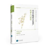 京西太平鼓:高洪伟/北京非物质文化遗产传承人口述史 北京非物质文化遗产保护中心 著 经管、励志 文轩网