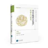 京绣:刘秀花/北京非物质文化遗产传承人口述史 北京非物质文化遗产保护中心 著 经管、励志 文轩网