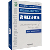 高级口译教程 第五版 梅德明,曹磊,贾丹 编 文教 文轩网