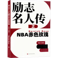 励志名人传之NBA赤色玫瑰 管超 编 文学 文轩网