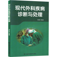 现代外科疾病诊断与处理 刘红梅 等 编 生活 文轩网