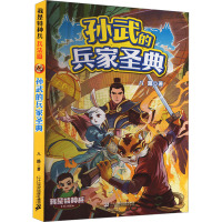 孙武的兵家圣典 八路 著 少儿 文轩网