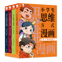 小学生思维漫画(全4册) 歪歪兔童书馆 绘 少儿 文轩网