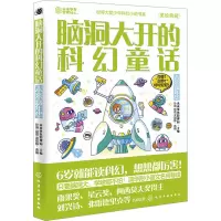 脑洞大开的科幻童话 未来嘉年华 未来事务管理局 编 少儿 文轩网