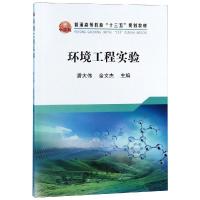 环境工程实验 潘大伟 金文杰 著 大中专 文轩网