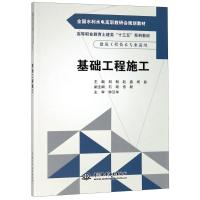 基础工程施工 编者:胡慨//赵鑫//杨益 著 胡慨,赵鑫,杨益 编 大中专 文轩网