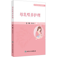 母乳喂养护理 陈钰仪 编 生活 文轩网