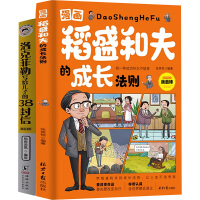 稻盛和夫的成长法则+洛克菲勒写给儿子的38封信(全2册) 张笑恒 编 少儿 文轩网