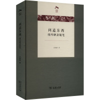 问道东西 纽约聊斋随笔 洪朝辉 著 文学 文轩网