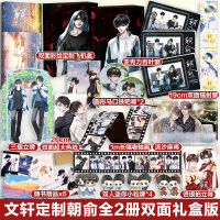 朝俞1+2套装-飞机盒定制版 木瓜黄 著 著 文学 文轩网