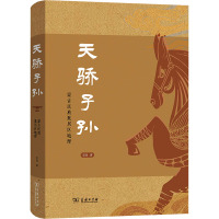 天骄子孙 蒙古民族聚居区地理 宝音 著 社科 文轩网