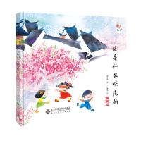 风是什么味儿的(典藏版)/爱的种子绘本馆 保冬妮 著 少儿 文轩网
