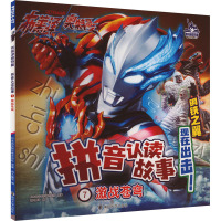 激战苍穹 日本圆谷制作株式会社 著 南大童学 编 少儿 文轩网