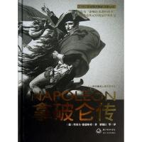 拿破仑传 (德)埃米尔.路德维希 ;梁锡江 社科 文轩网