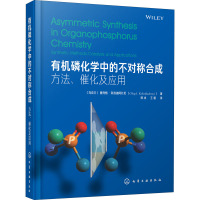 有机磷化学中的不对称合成 方法、催化及应用 (乌克兰)奥列格·科洛迪阿什尼 著 郑冰, 译 专业科技 文轩网