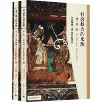 社会权力的来源(第1卷) 从开端到1760年的权力史(2册)