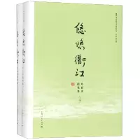 悠悠衢江 叶廷芳 著 衢州市政协文史资料委员会 编 著 文学 文轩网