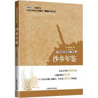 沙乡年鉴 (美)利奥波德 著 朱敏 译 少儿 文轩网