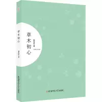 草木初心 杨先武 著 文学 文轩网