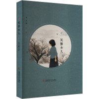 芙蓉女儿 谈正衡 著 文学 文轩网