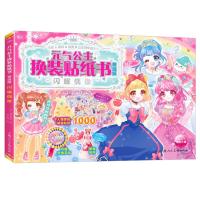 元气公主换装贴纸书·奇迹版:闪耀偶像 落合智美 著 少儿 文轩网