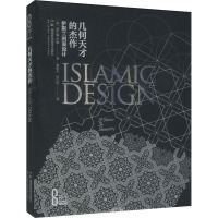 几何天才的杰作 伊斯兰图案设计 (英)道尔顿·萨顿 著 贺俊杰, 铁红玲 译 专业科技 文轩网