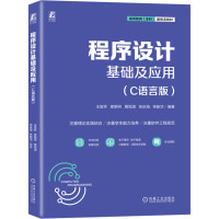 程序设计基础及应用(C语言版) 王宜怀 等 编 大中专 文轩网