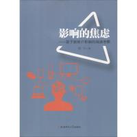 影响的焦虑 杨沉 著 著 经管、励志 文轩网