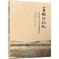 尘封的记忆——纪念青海省中心站气象站撤站20周年 山嶷 编 专业科技 文轩网