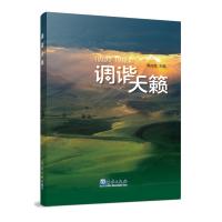 调谐天籁 商兆堂 著 专业科技 文轩网