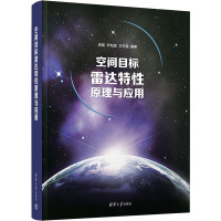 空间目标雷达特性原理与应用 李智,尹灿斌,方宇强 编 专业科技 文轩网