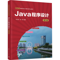 Java程序设计 第5版 辛运帏,饶一梅 编 大中专 文轩网