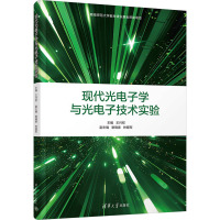 现代光电子学与光电子技术实验 王兴权 编 大中专 文轩网