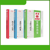 预售跟着半月谈写高分作文—— 素材与积累+热点与运用+文体与技法 《半月谈》图书编辑组 著 著等 文教 文轩网