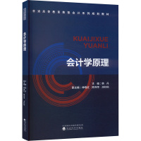 会计学原理 韩丹,林晓红,陈伟萍,涂红标 编 经管、励志 文轩网