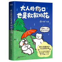 预售大人的伤口也是软软的花/荷小何 荷小何 著 文学 文轩网