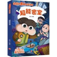 超能密室/小品一家人爆笑漫画 小品 著 小品 绘 少儿 文轩网