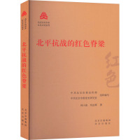 北平抗战的红色脊梁 林小波,刘志辉 著 中共北京市委宣传部,中共北京市委党史研究室 编 社科 文轩网