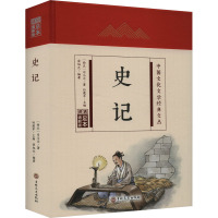 史记 足本通解版 [西汉]司马迁 著 荣旭光,孙建军 编 社科 文轩网
