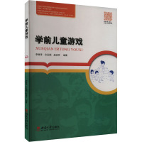 学前儿童游戏 李姗泽,孙亚娟,赵淑芳 编 文教 文轩网